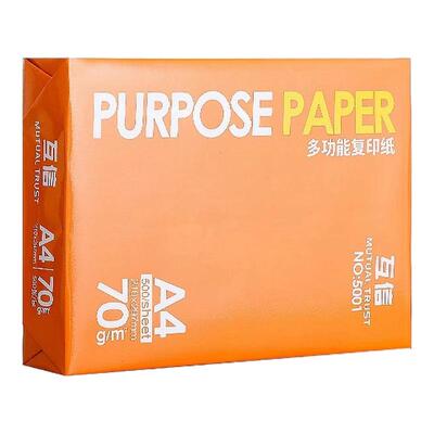 互信A4纸70g打印复印纸