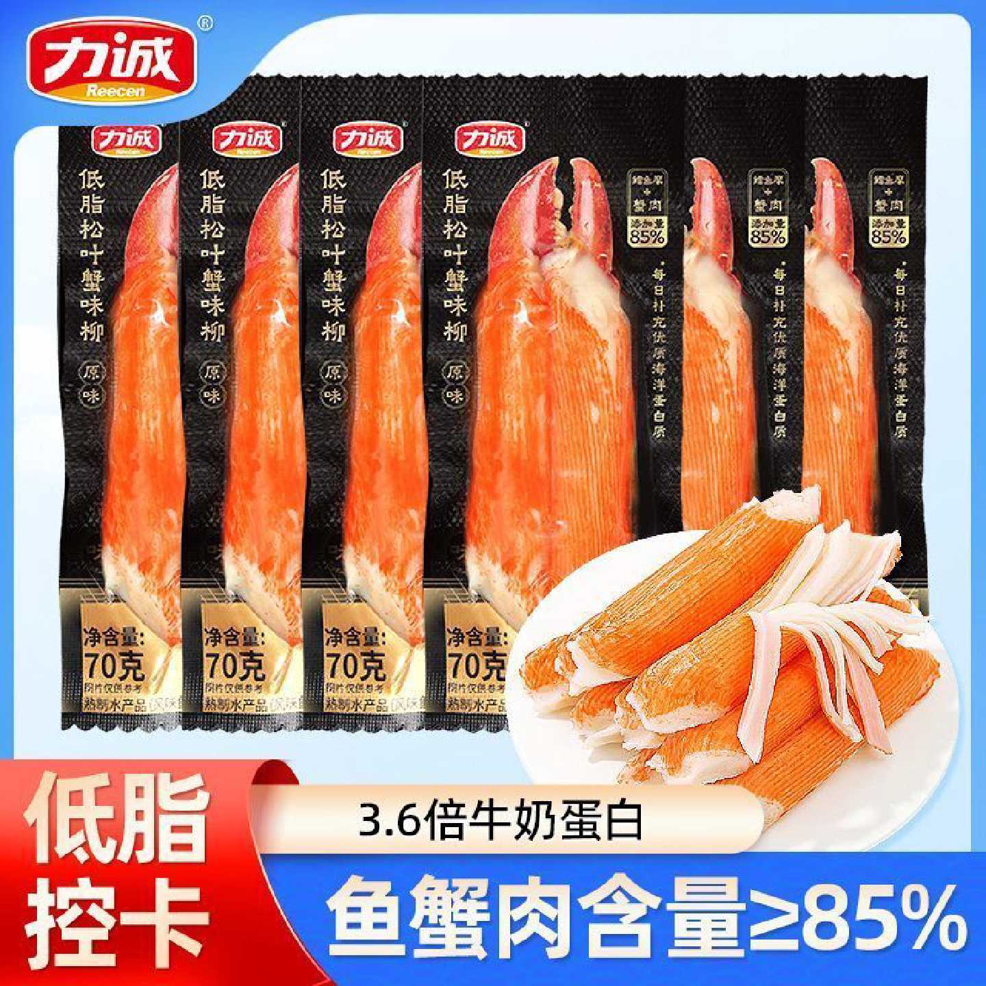 力诚低脂蟹味棒70g*6支手撕蟹柳10g*10支海味零食鲜美小吃饭团