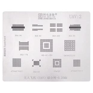 阿毛易修/UAV1/UAV2/植锡网/无人飞机钢网/H3/H6/LC1860C/BGA178