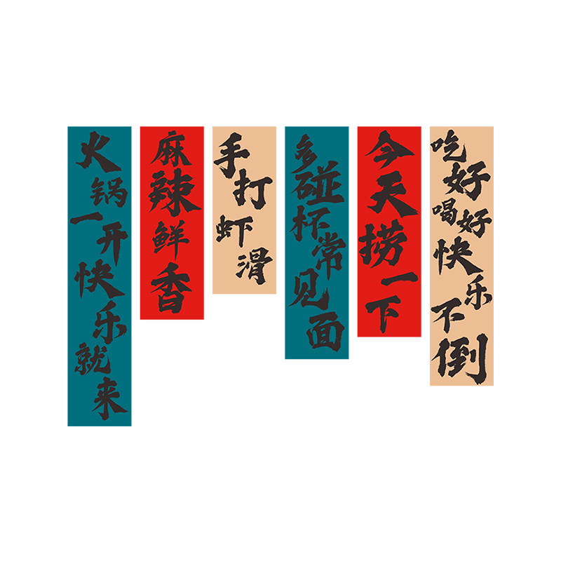 火锅串串店背景墙面挂画装饰贴纸