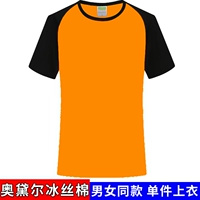 Оделл Ледяной шелковый хлопок [апельсиновая одежда черная рукав]