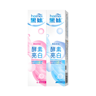 【180g*2支】黑妹樱花味酵素亮白牙膏