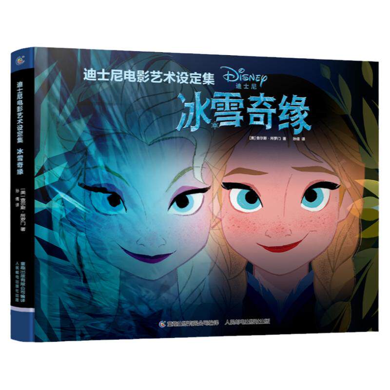 冰雪奇缘 迪士尼电影艺术设定集 中文版 The Art of Frozen精装 迪斯尼出品Disney 迪士尼周边艺术书籍艾莎爱莎安娜公主书 正版