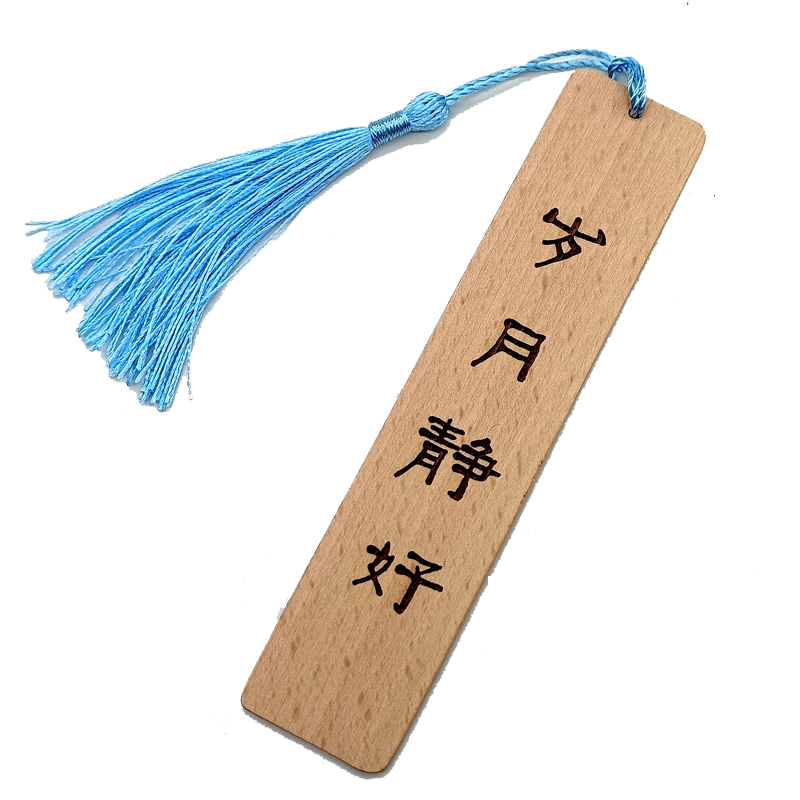 木质书签定制刻字高考励志
