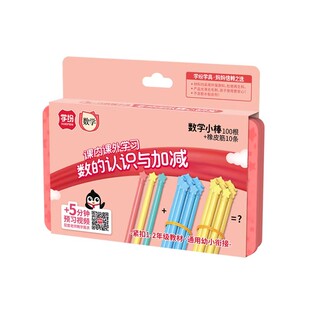 学纷星星造型数学小棒100根2026年二年级学具加减法防滚动计数棒
