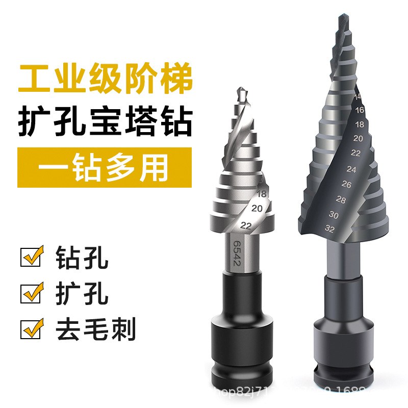 工业级宝塔钻头高硬度金属扩孔器 电动扳手钻铁转孔器开孔宝塔钻