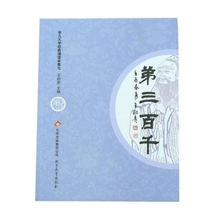 正版孝弟三百千全文大字注音版弟子规三字经百家姓千字文儿童大字拼音完整书籍国学经典正版启蒙识字读物早教三字经完整版郑州大学