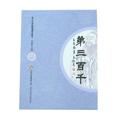 正版弟子规三字经千字文儿童