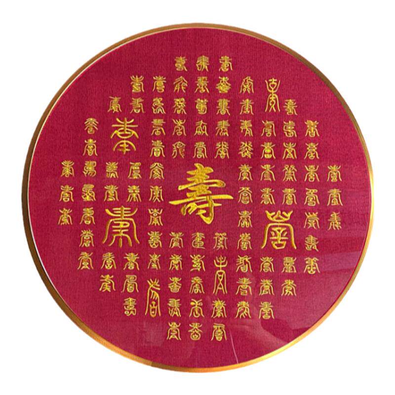 百寿图刺绣成品挂画老年人生日礼物爷爷奶奶长辈贺寿礼品八十大寿