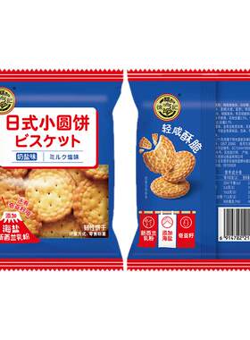 徐福记旗舰店日式小圆饼奶盐味500g网红饼干零食散装批发官方正品