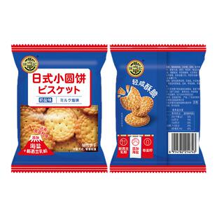 徐福记旗舰店日式小圆饼奶盐味500g网红饼干零食散装批发官方正品