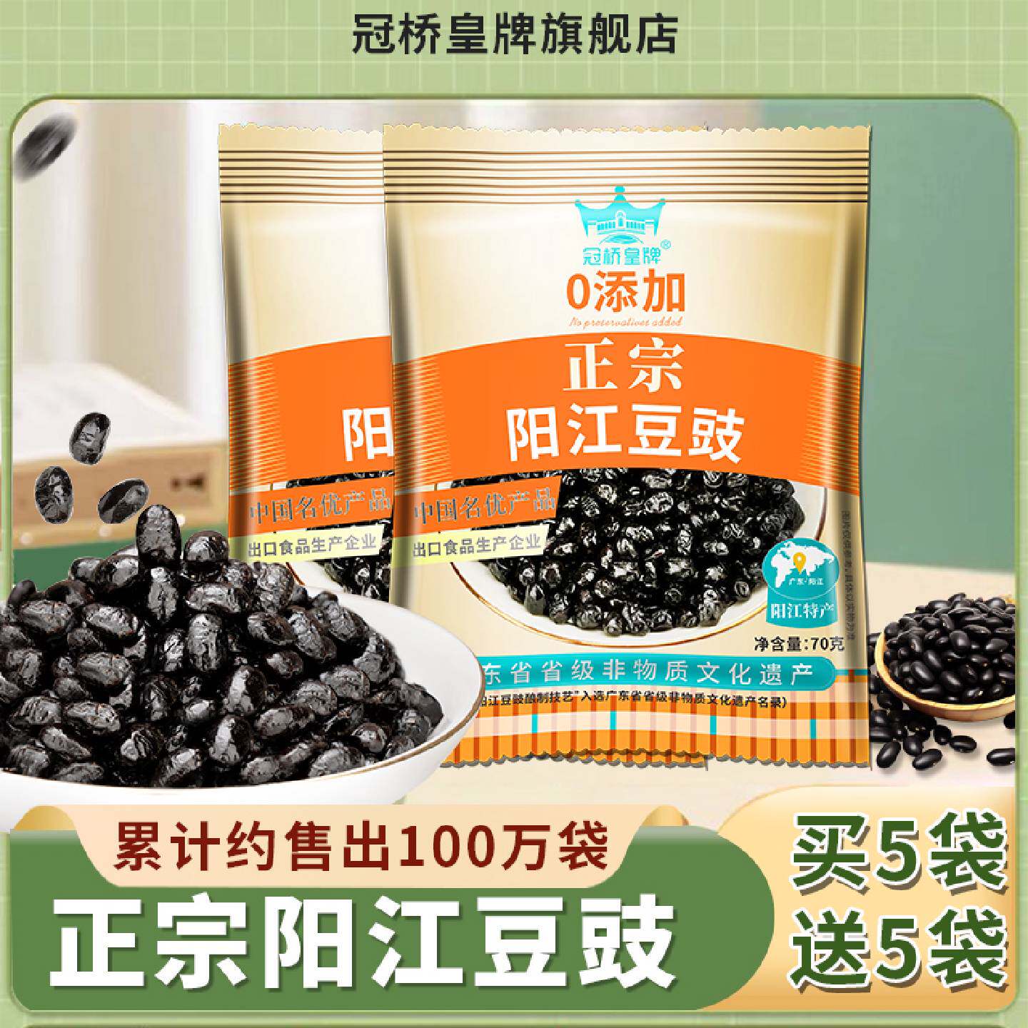 冠桥皇牌正宗阳江豆豉蒸排骨天然调味高品质黑豆豉阳江特产小包装