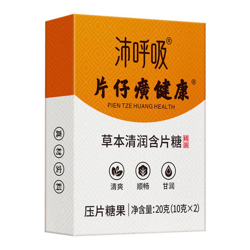 沛呼吸草本清润含片糖20g/盒