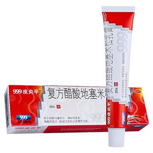 999皮炎平复方醋酸地塞米松乳膏20g正品皮肤瘙痒湿疹皮炎外用药LM