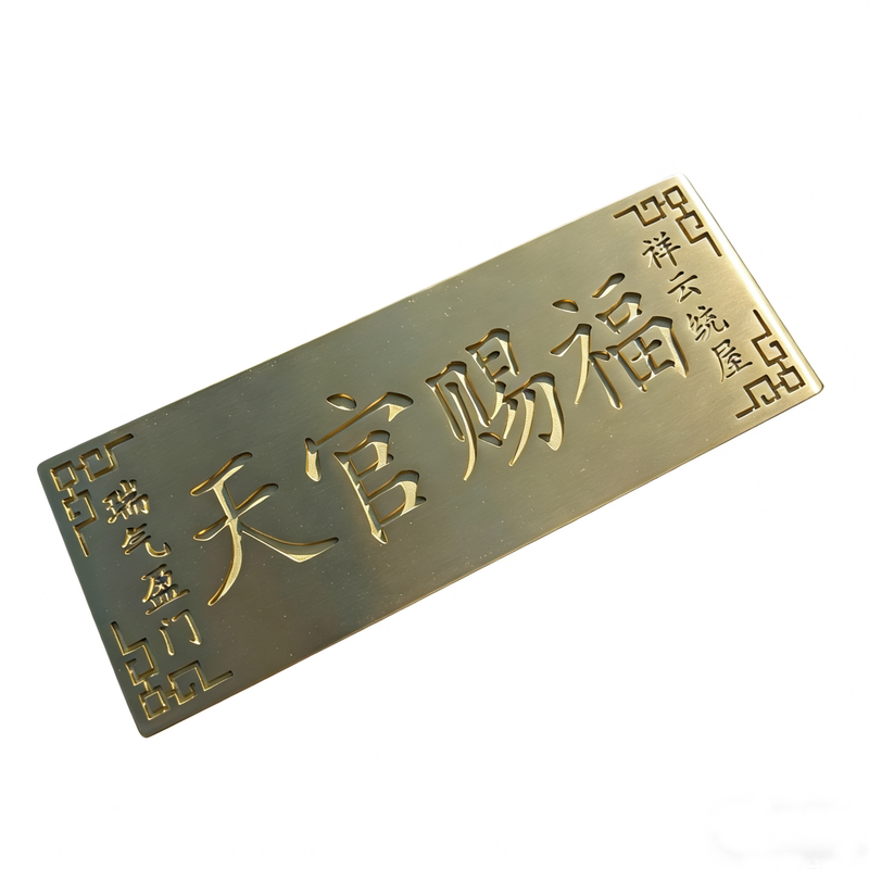 纯黄铜天官赐福牌匾深度雕刻