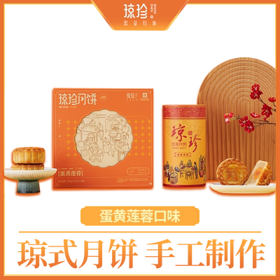 酥皮蛋黄莲蓉海南500g月饼糕点
