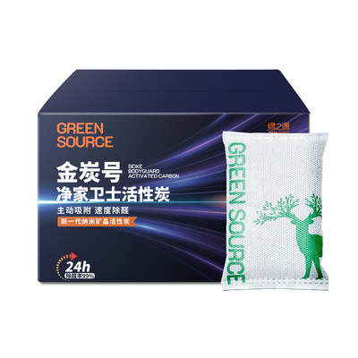 绿之源活性炭除醛除味净化神器