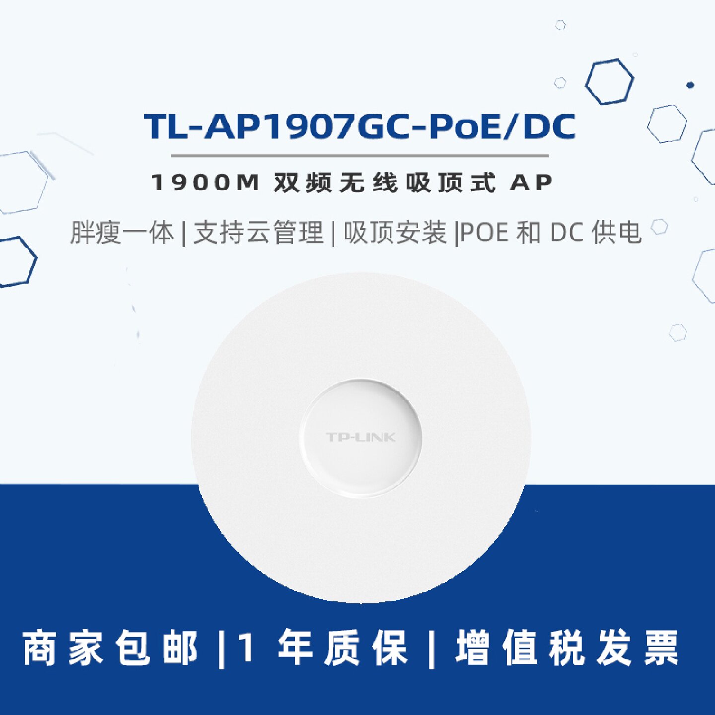 议价全新现货TP-LINK双频1900M无线AP 室内接入点TL-AP197GC-POE