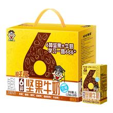 【旺旺食品旗舰店】旺仔牛奶6种坚果牛奶125ml*16盒坚果乳