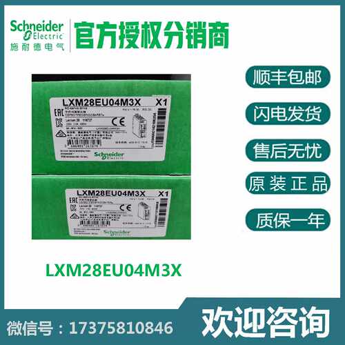 议价原装正品代理商LXM28EU04M3X施耐德Lexium28 EtherCAT 伺服驱