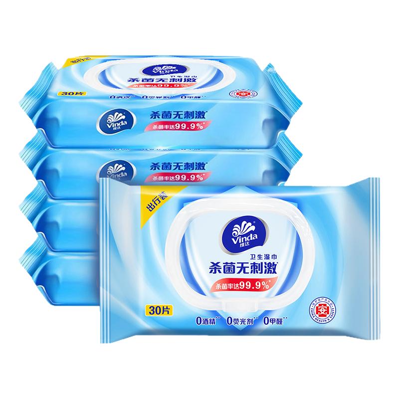 维达湿巾纸杀菌湿巾30抽大包加厚湿纸巾家用婴儿湿巾纸家庭实惠装