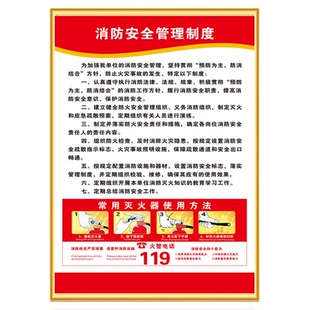 消防安全管理制度上墙牌消防标识标牌安全检查四个能力应急预案标识牌新版公共场所消防安全承诺书告知书定制