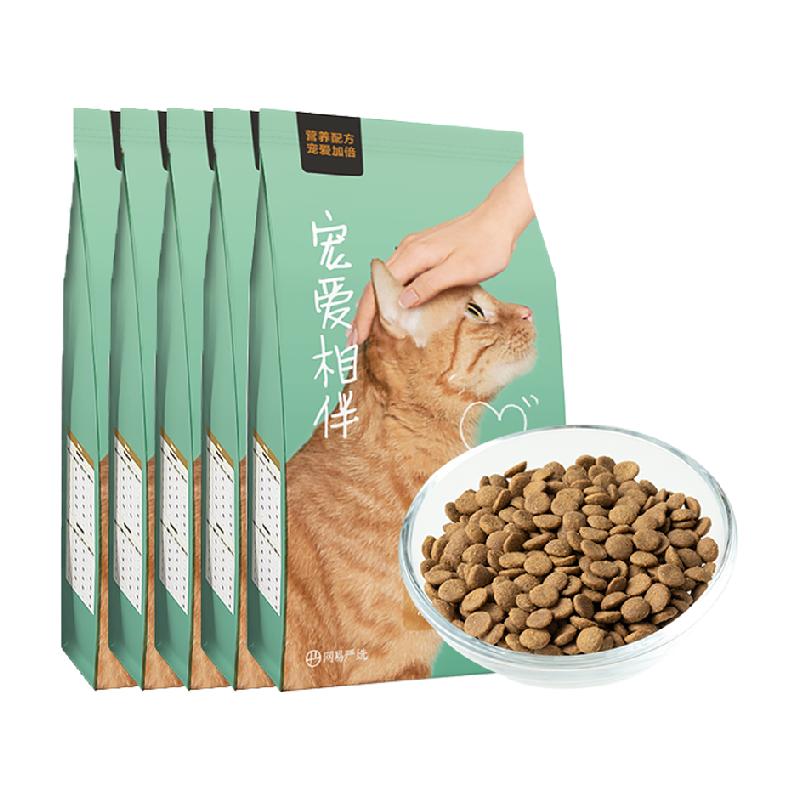 【豪车】网易严选宠爱相伴猫粮2kg*5