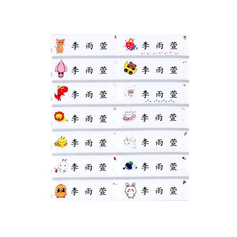 透明姓名贴名字贴标签贴纸
