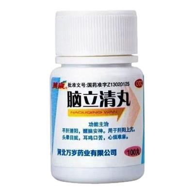 万岁脑立清丸100丸平肝潜阳醒脑安神头晕目眩耳鸣口苦心烦难寝