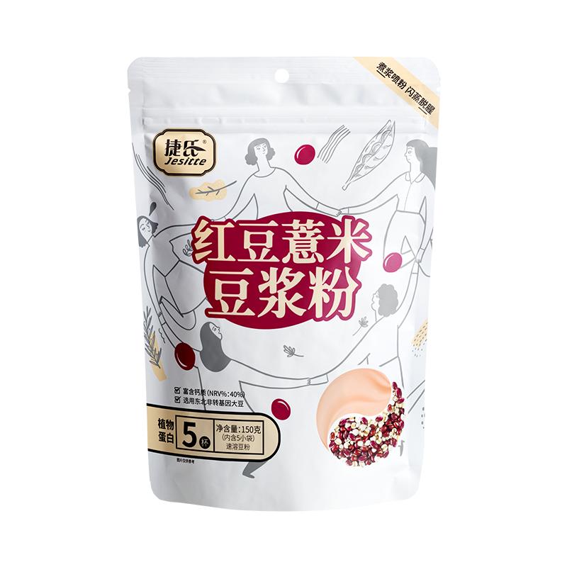 女性湿气友好红豆薏米豆浆粉捷氏正品早餐冲饮健康植物蛋白小袋装