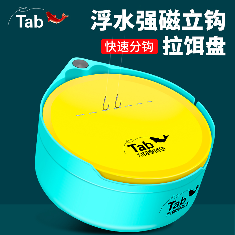 Tab拉饵盘强磁一线自动分钩立钩浮水钓鱼箱钓椅通用开饵料盒散炮