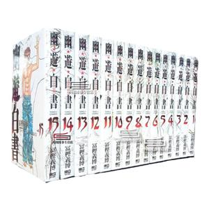 幽游白书完全版1-15完台版漫画