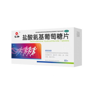 仁和盐酸氨基葡萄糖片骨关节炎膝盖关节疼痛专用药胶囊官方旗舰店