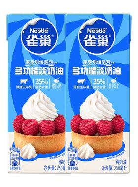雀巢多功能淡奶油双盒