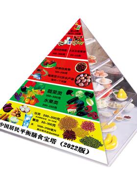 【真滋味】2022新版膳食宝塔模型