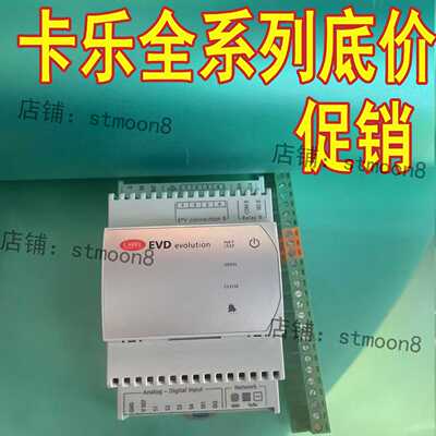 议价卡乐电子膨胀阀驱动CAREL EVD EVD0000E50 E20 E10 EVDOOOOE3