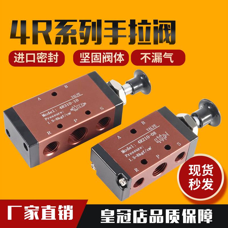 手拉阀机械阀手动气阀气动开关二位三通5通3R/4R210-08控制气缸阀