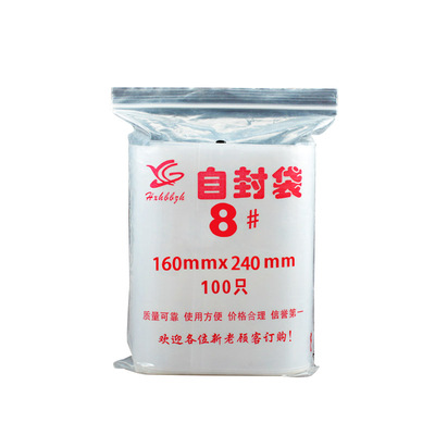 8号16*24食品加厚透明塑料自封袋