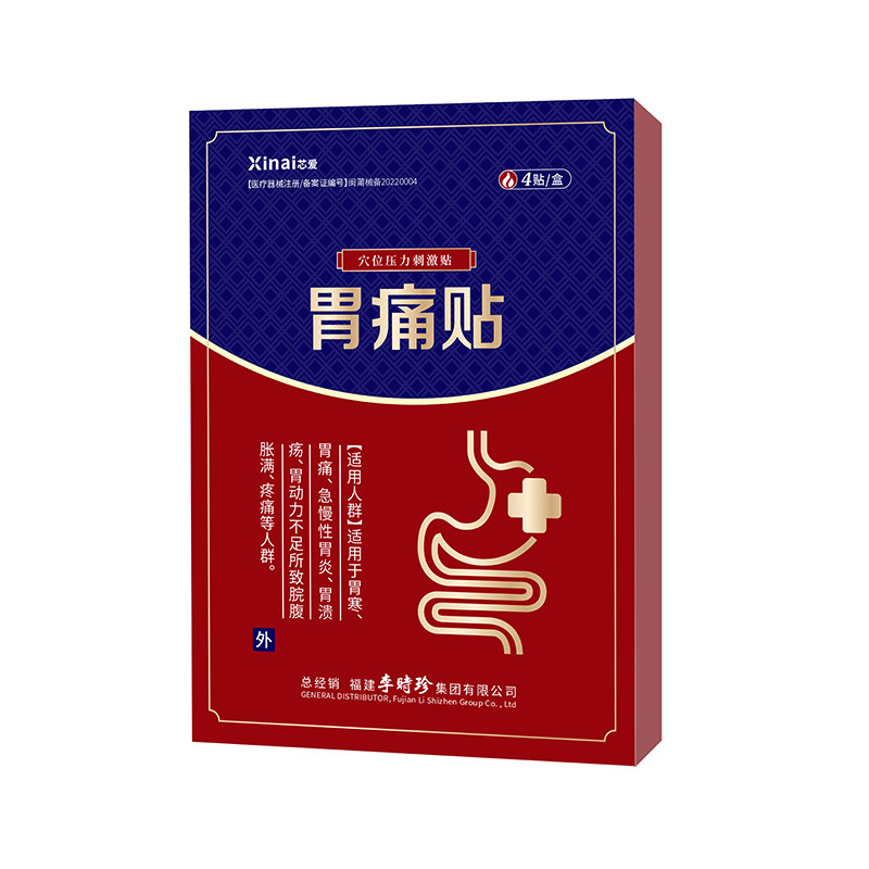 李时珍远红外肠胃贴官方旗舰店