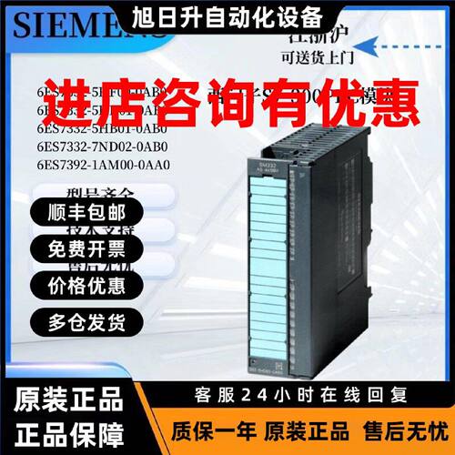 议价西门子S7-300PLC模块6ES7332-5HF00/5HD01/5HB01/7ND02-0AB0/