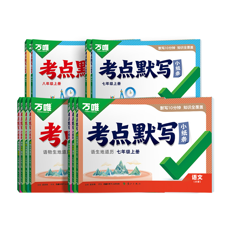 初中同步考点默写小纸条