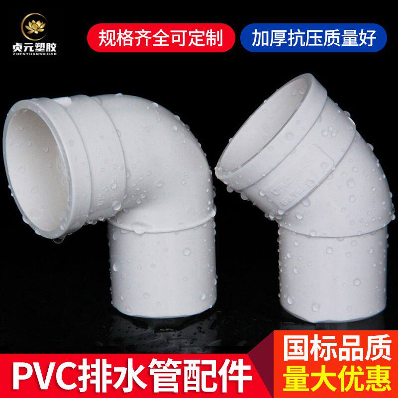 PVC排水管配件内外承插延长大小弯头三通缩口直接接头堵头清扫口