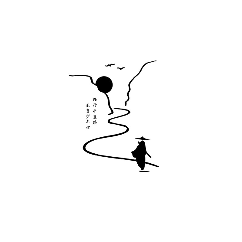 独行千里路不负少年心墙贴纸