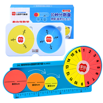 五年级数学教具苏教版上册