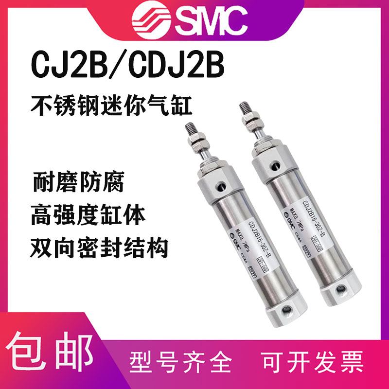 SMC型迷你气缸CJ2B/CDJ2B6-10-16-15-20-25-30-40-50-60-75-100AZ