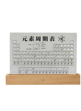 【元素周期表实物摆件】秒拍秒发