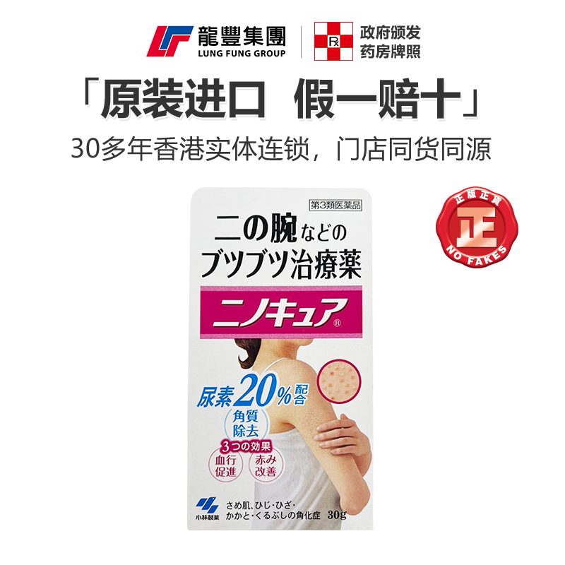 日本直送小林制药去鸡皮膏30g胳膊鸡皮肤疙瘩软化毛囊炎去角质膏