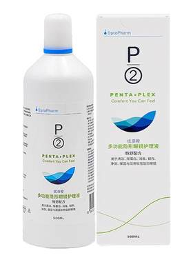 进口P2优菲视500ml美瞳隐形眼镜药水护理液去除蛋白大小瓶正品SL