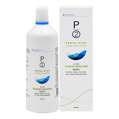 进口P2优菲视500ml美瞳隐形眼镜药水护理液去除蛋白大小瓶正品SL