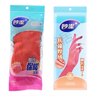 妙洁洗碗手套女冬季加绒加厚耐用型家用厨房橡胶胶皮防水洗衣衣服